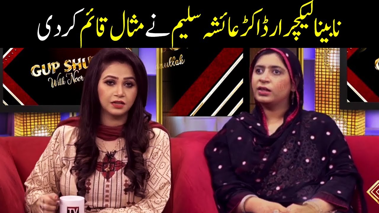 Dr. Ayesha Saleem Special | Gup Shup With Noor Amanullah | 2 March 2021 | Today Digital