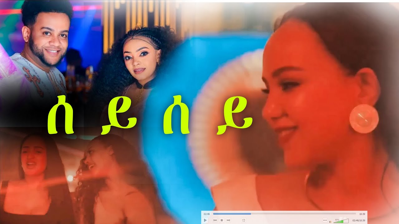 New Eritrean music 2025  Eden Kesete and Samuel esaw   Eritrean music Tigrinya music ሰይሰይ