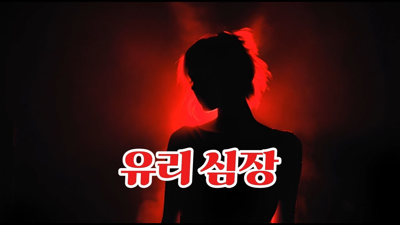 유리 심장│가사포함│gothic ballad
