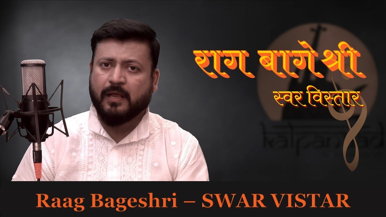 Swara Vistar in Raag Bageshri || राग बागेश्री में स्वर विस्तार || Lesson22|| KMA #indianclassical