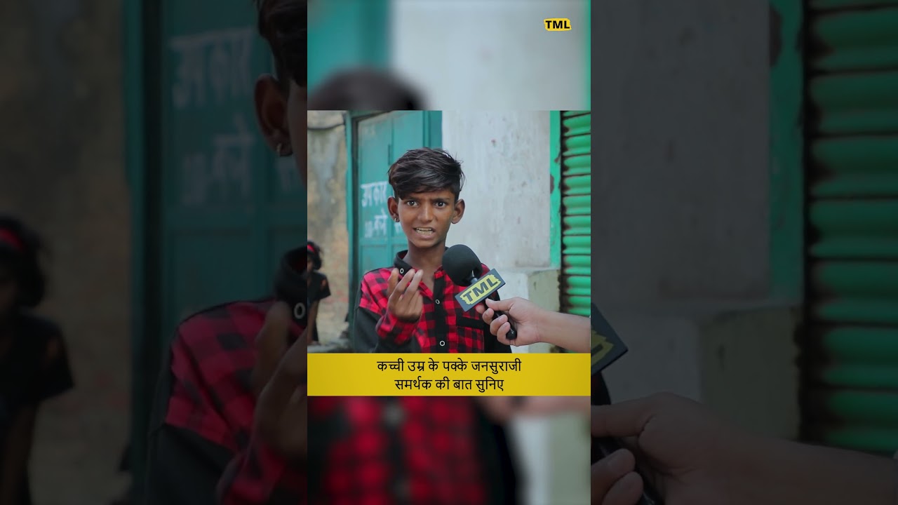 Jan Suraaj Party Viral song | A Child Sings with full confidence | Prashant Kishor Fan Boy