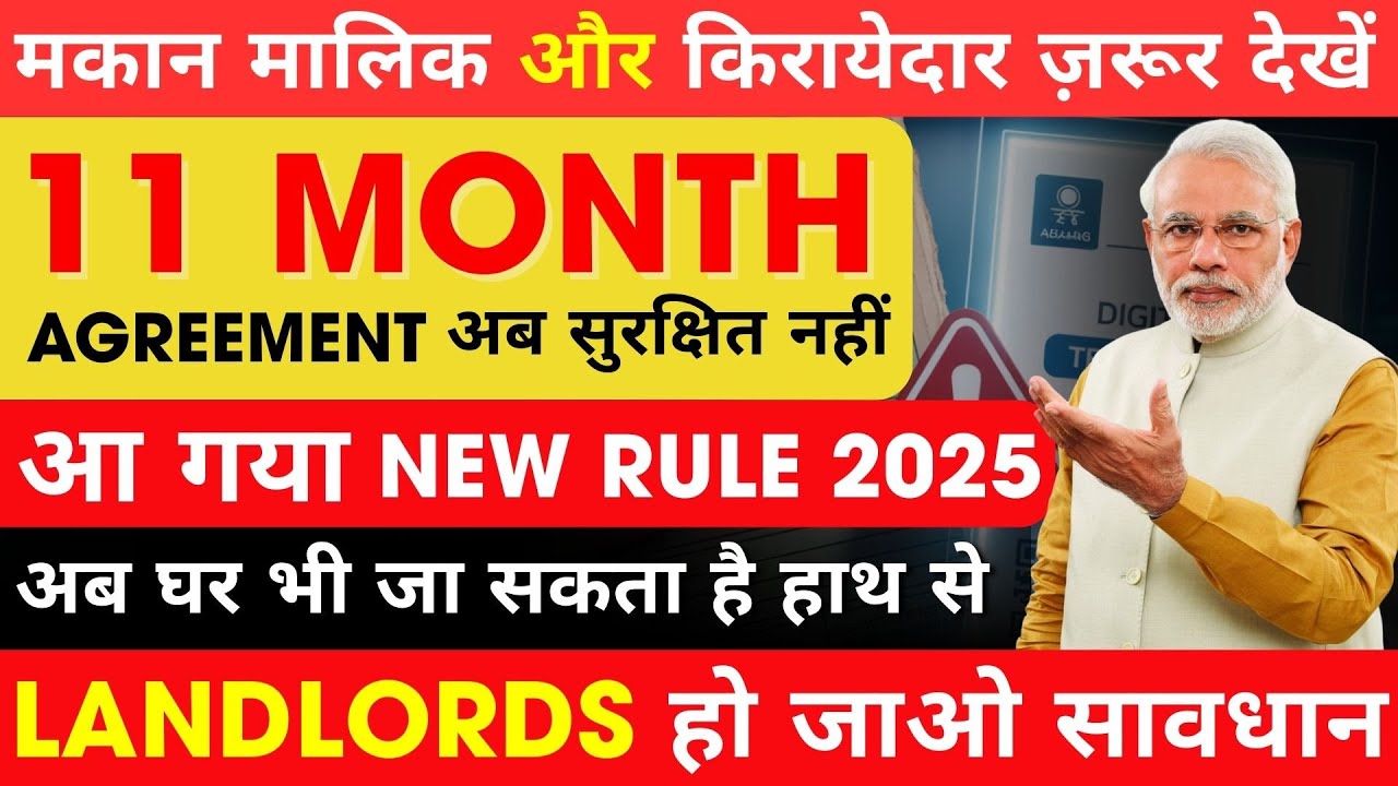 Rent Agreement पर आया New Rule! Tenant भागा तो क्या करें? Leave & License Agreement की Power