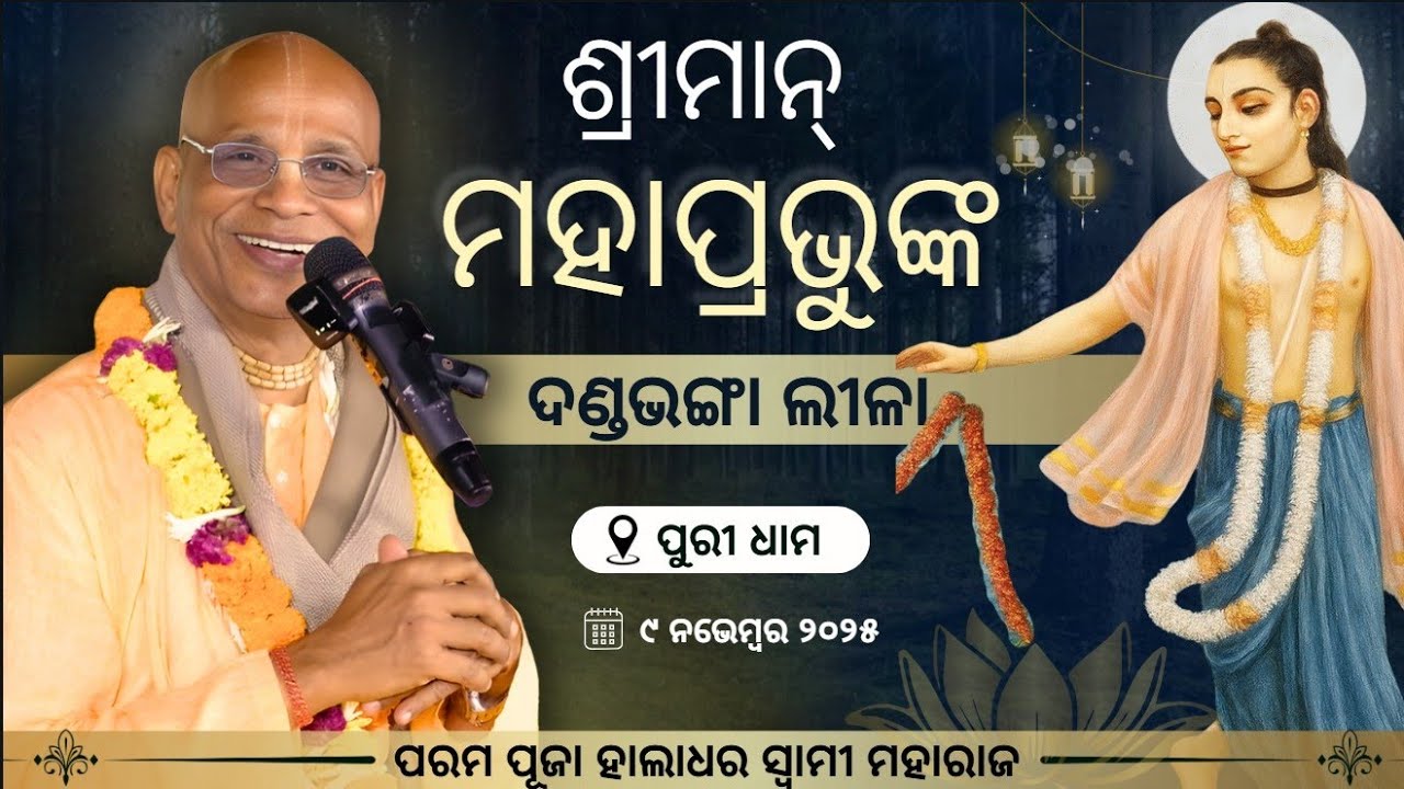 Mahaprabhu’s Dandabhanga Pastimes | Odia | Dandabhanga Puri | 9/11/25