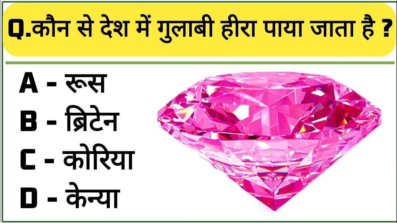 Gk In Hindi || Gk Question And Answer || Gk Question || Gk Quiz ||