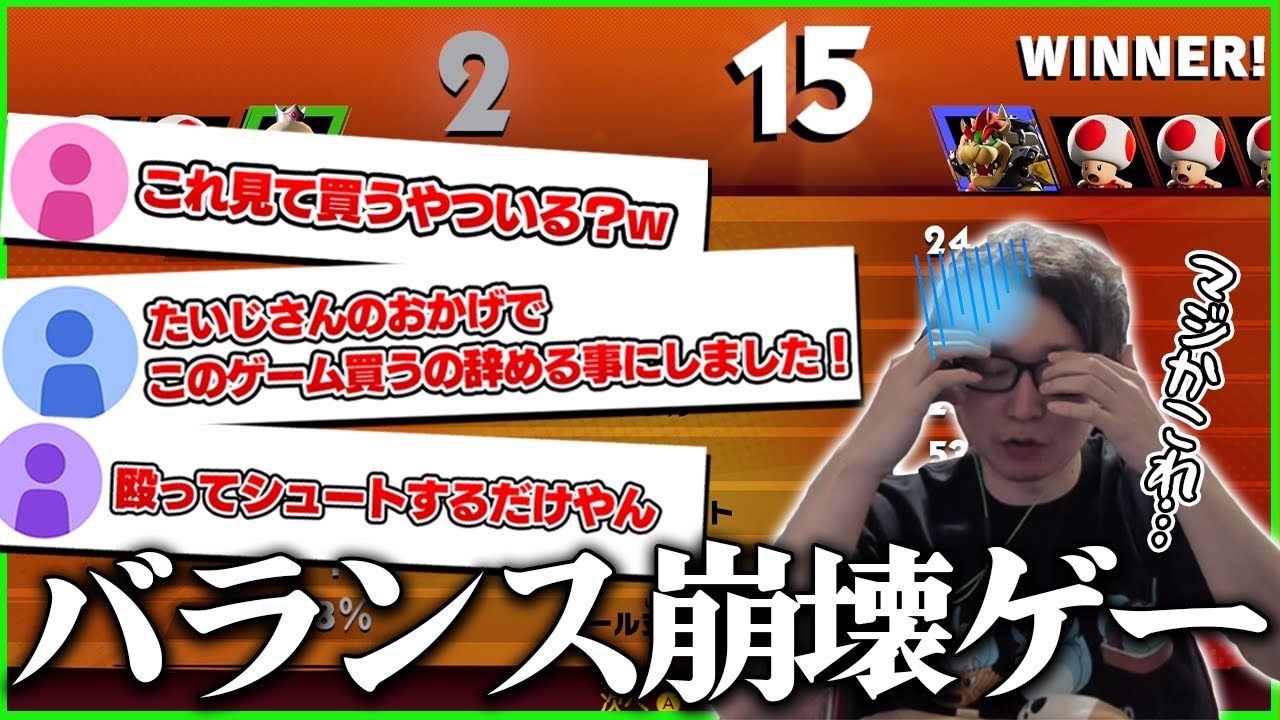 【辛口評価】任天堂の新作ゲーがヤバい？！発売日にキッズをボコボコにしてしまいました・・・【マリオストライカーズバトルリーグ】