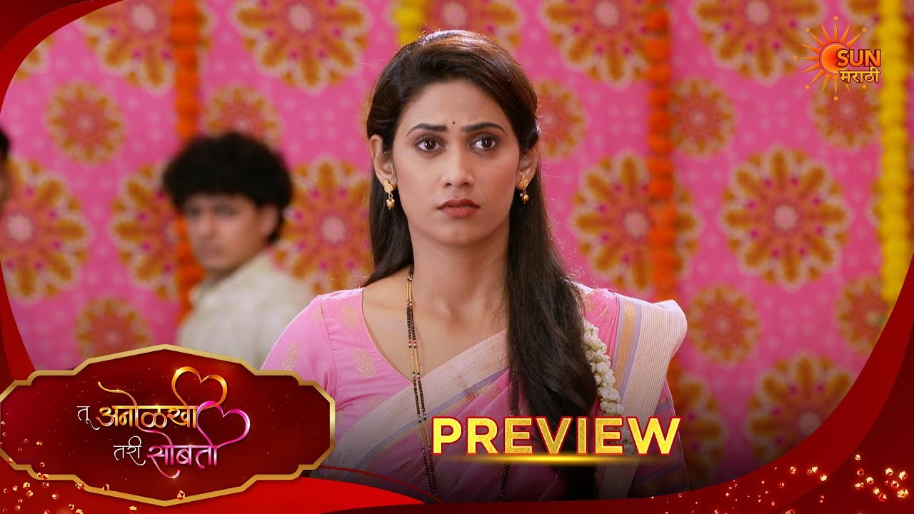 Tu Anolakhi Tari Sobati- Preview | 06 Apr 2025 | Full Ep FREE on SUN NXT |  Sun Marathi