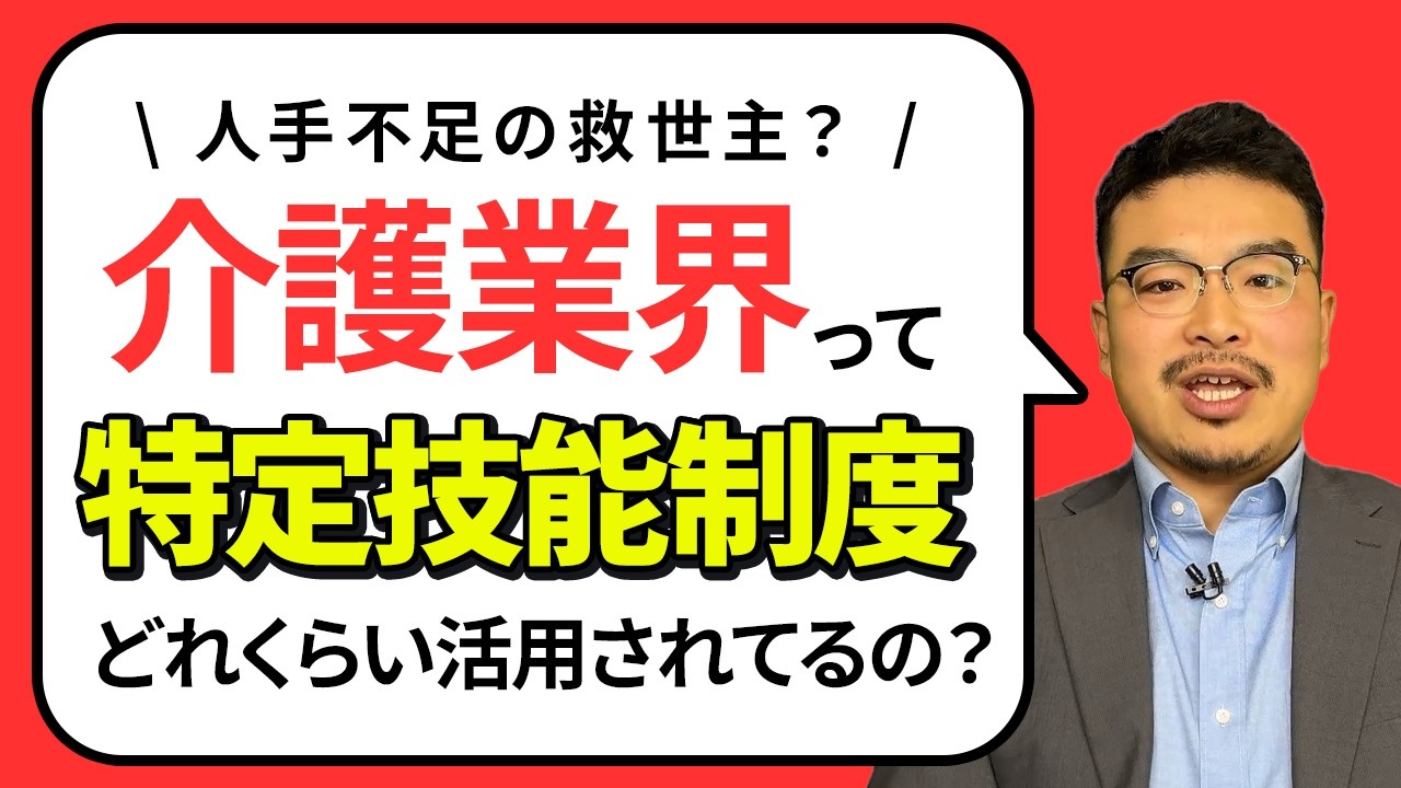 【介護×特定技能】介護業界における特定技能の活用実態！現場での評価はどう？