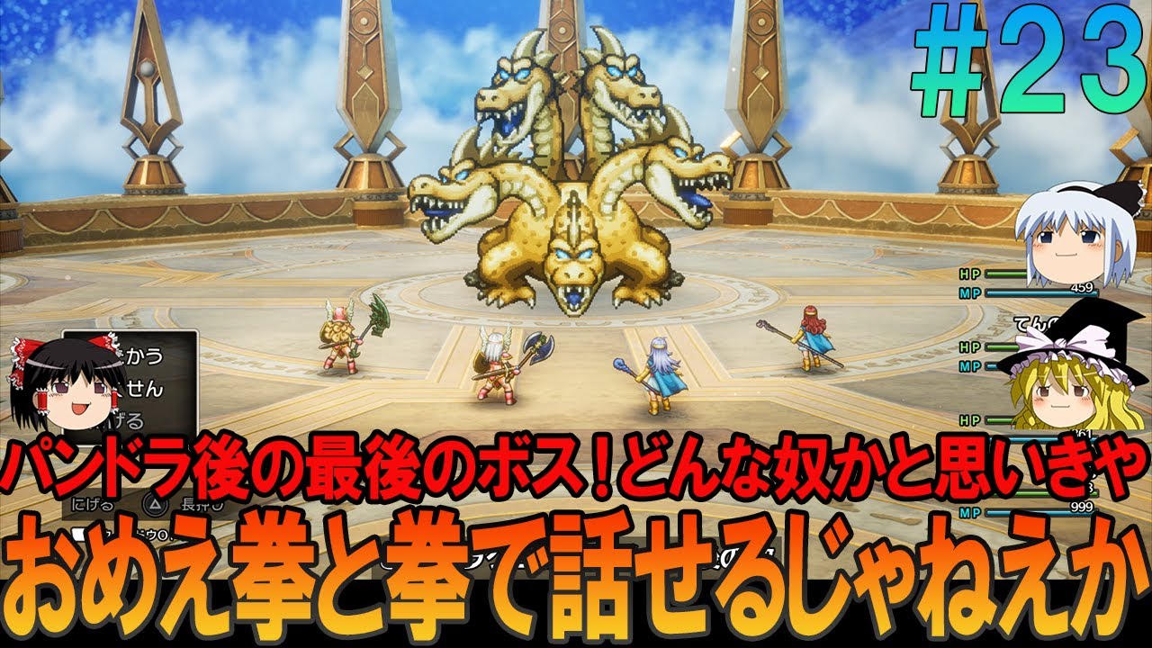 ドラゴンクエスト3 リメイク版 #23 昔の記憶を頼りにプレイ【ドラクエ3リメイク】【DQ3R】【ネタバレあり】【ゆっくり実況】