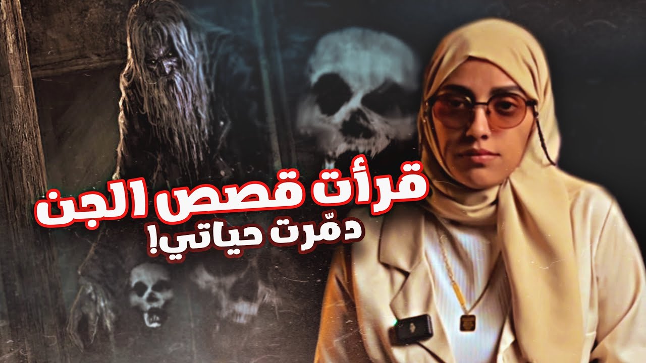 #قصصكم صوت ضرب العكاز ليلاً؟