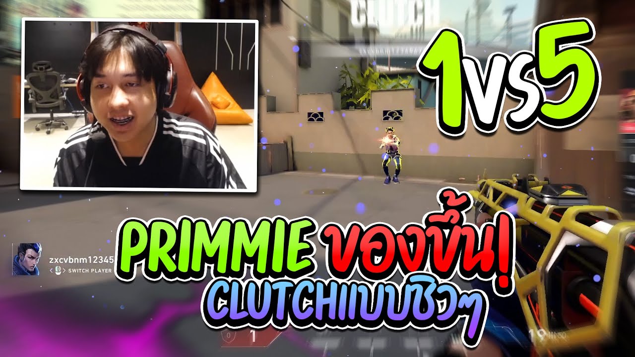 Primmie โชว์โยรุ 1vs5 Clutch โคตรโหด! 🔥 | รวมคลิปวาโรไทย EP.แรก