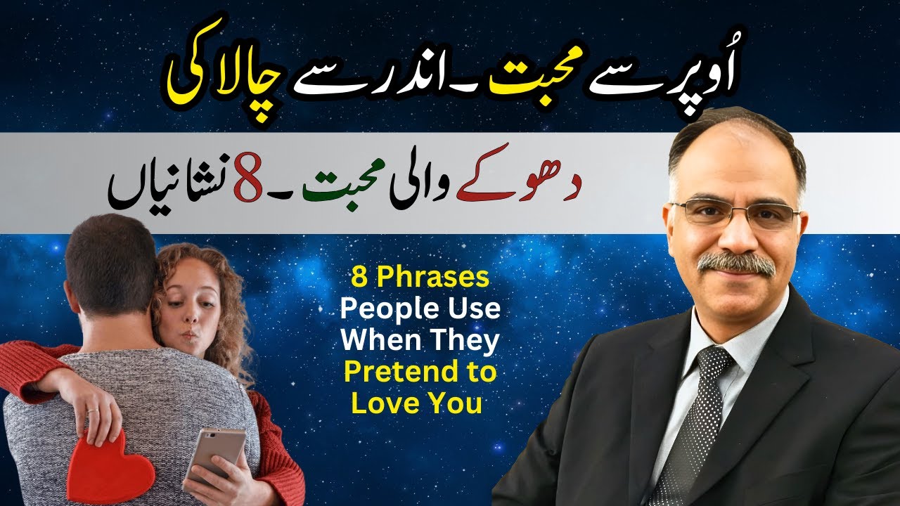 8 Phrases People Use When They Pretend to Love You | Emotional Manipulation Red Flags | Shuja Ch