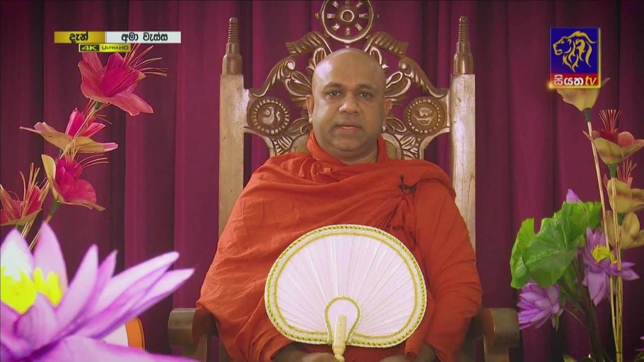 පූජ්‍ය දියතලාවේ පියදස්සී හිමියන්ගේ සහභාගිත්වයෙන් | AMA WESSA-PART 01 | 2021 - 04 -26