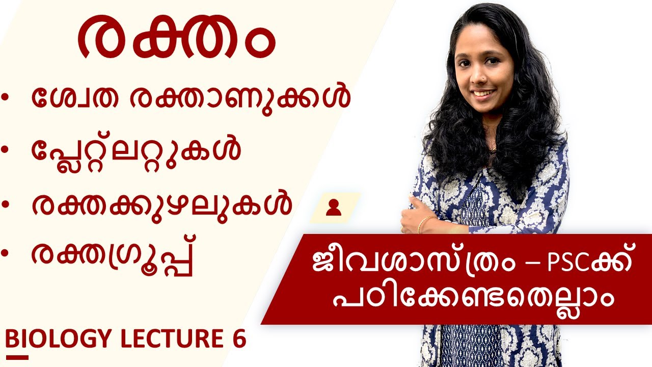 PSC Biology – BLOOD - White Blood Cells, Platelets, Blood Group & Blood Vessels | SCERT based