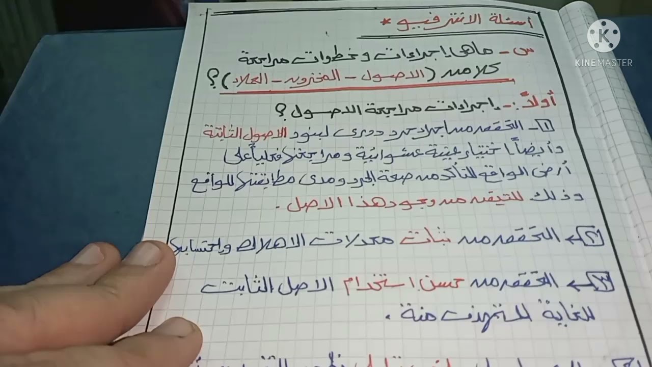 اسئلة الانترفيو _ ما هى اجراءات مراجعة الاصول الثابته ؟