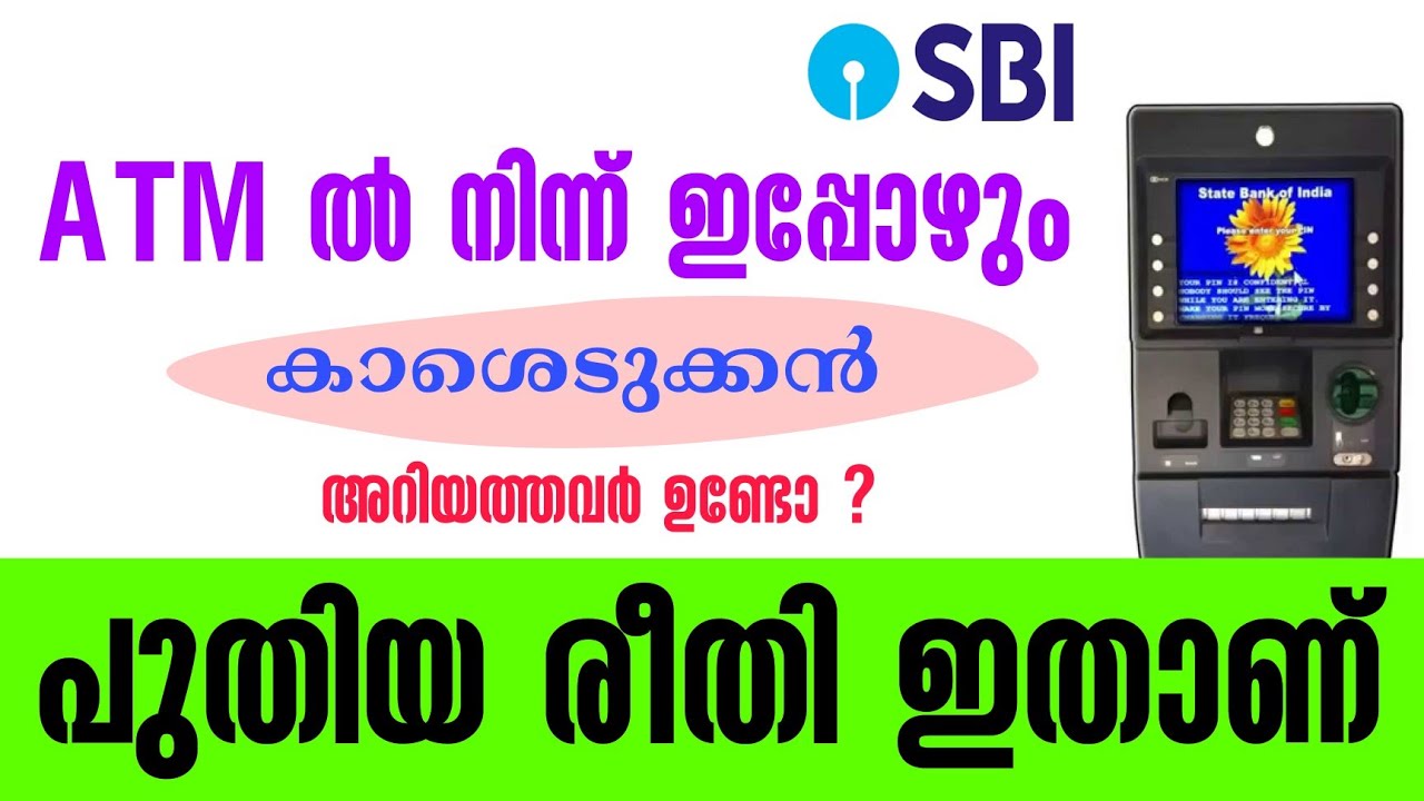 How to withdraw money from ATM malayalam l ATM money withdrawal malayalam | ATM cash withdrawal