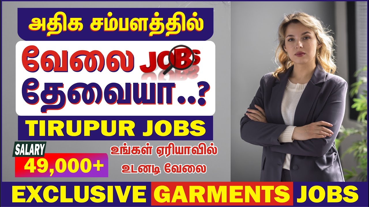 Вакансии на февраль прямо сейчас! Новые вакансии в Тирупуре - GVS JOBS