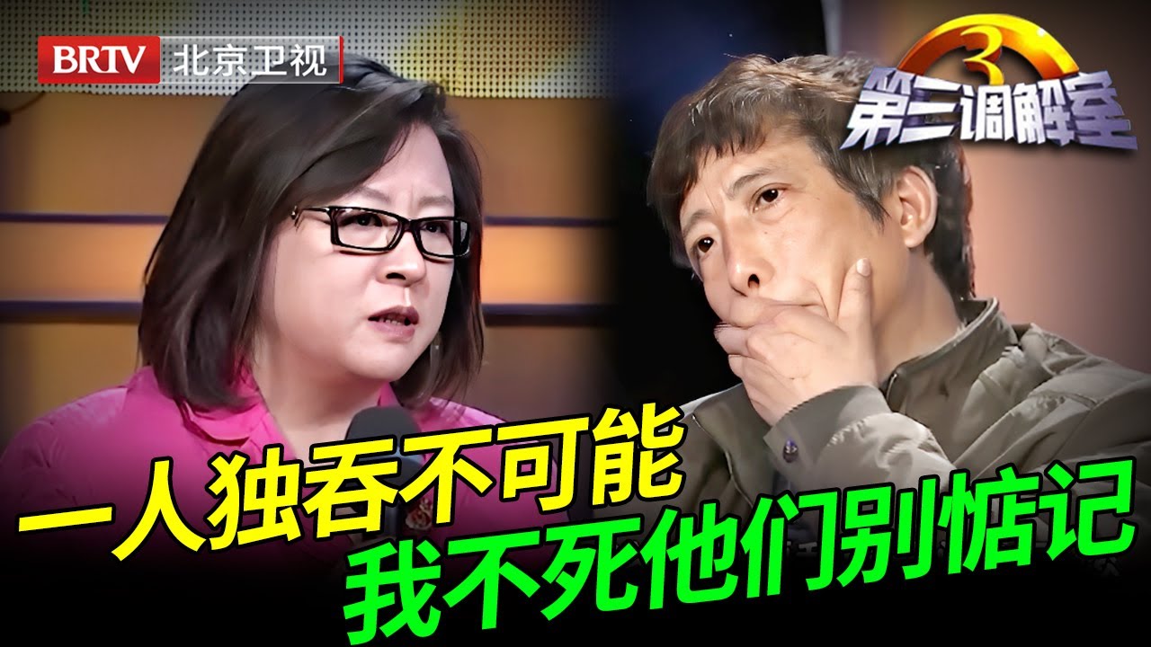 老人一辈子无儿如女，去世后竟蹦出3个孩子抢遗产，真相曝光，毕金仪惊呆了【第三调解室】