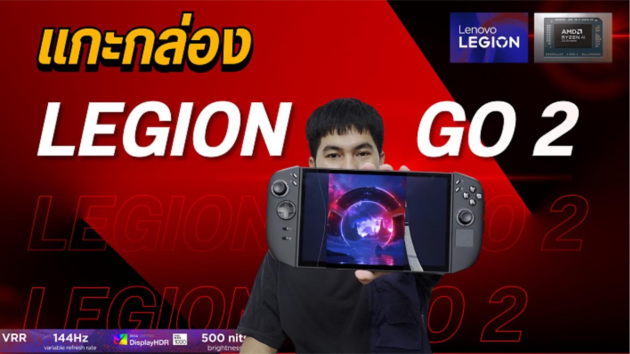 UNBOX LENOVO LEGION GO 2 แกะกล่อง