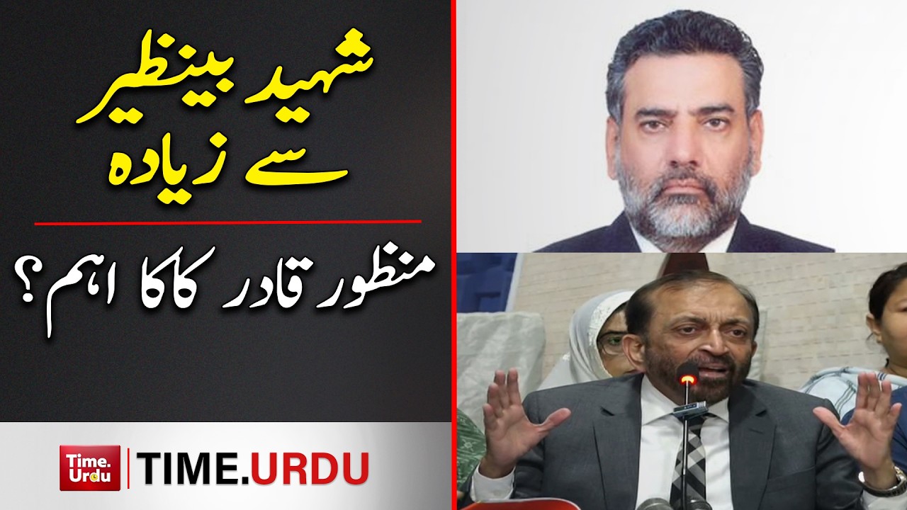 Manzoor Qadir Kaka Par Siyasi Bahas!! : Farooq Sattar Criticizes PPP