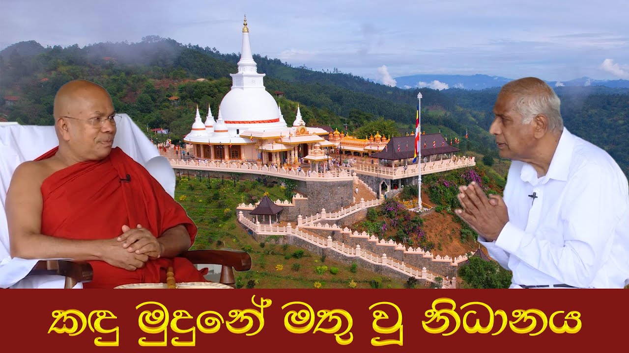 කඳු මුදුනේ මතු වූ නිධානය - ඇල්ල, බණ්ඩාරවෙල, කුඹල්වෙල මහමෙව්නාවේ සිරි ඉන්දක සමන් සත්බුදු මහාසෑ විහාරය
