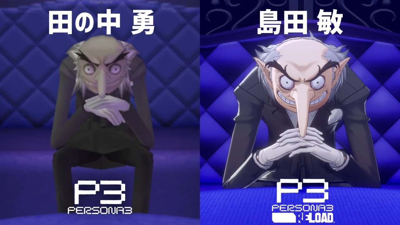 【P3R ペルソナ3リロード】イゴール声優 CV:田の中勇　CV:島田敏 【Persona 3 Reload】