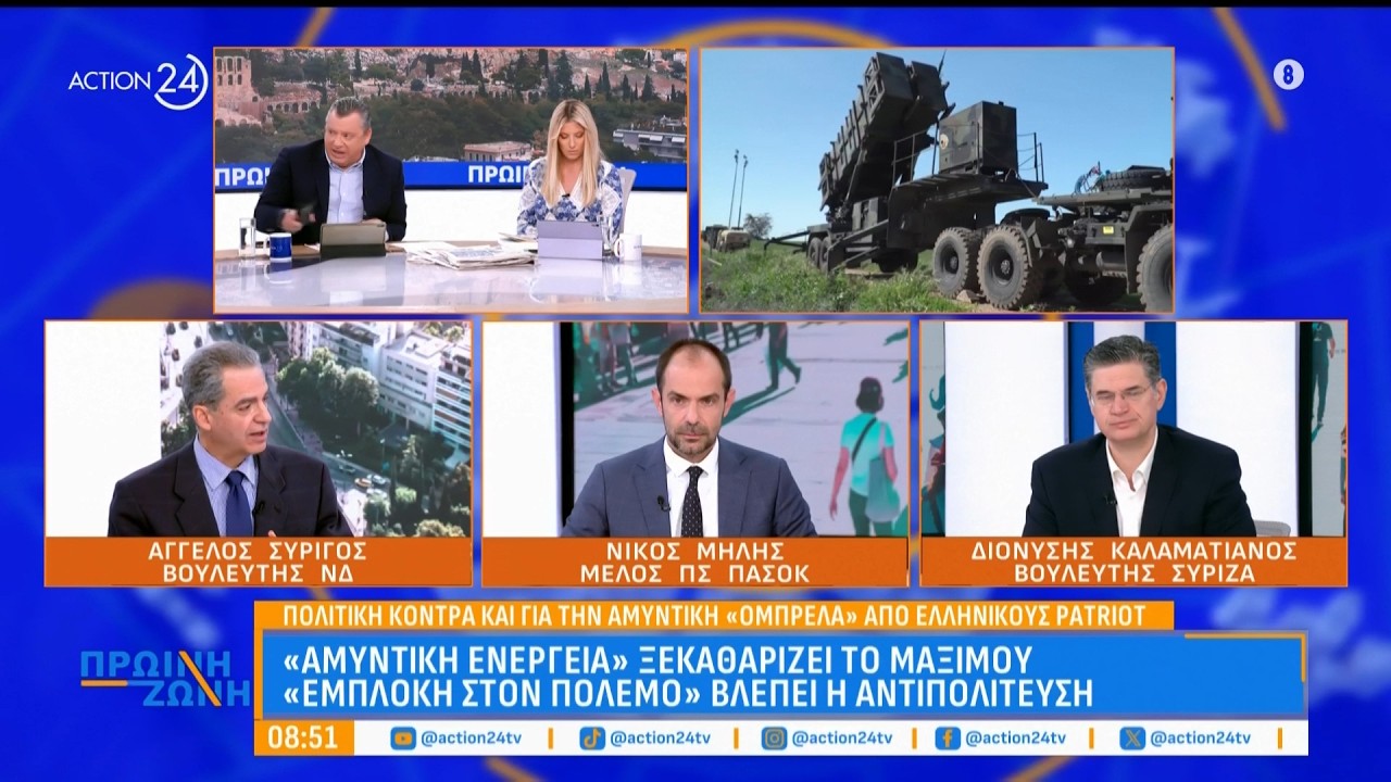 Διαφωνία κυβέρνησης - αντιπολίτευσης για την εκτόξευση των Patriot & τα μέτρα για την αισχροκέρδια