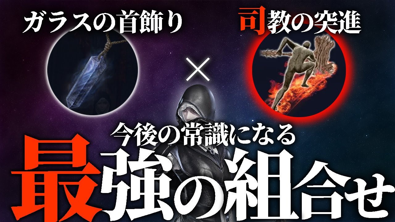 【深き夜】葬儀屋の『司教の突進』が強いので使わないでください【エルデンリングナイトレイン】