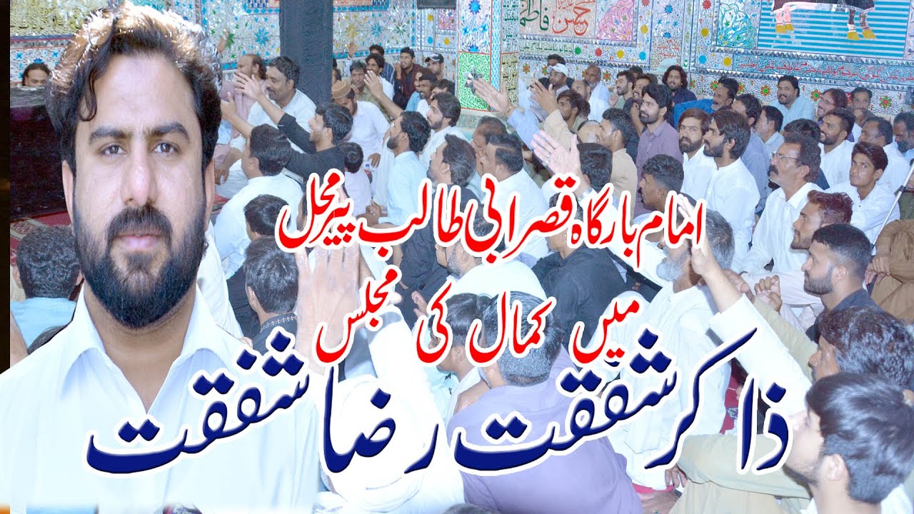 Zakir Shafqat Raza Shafqat | Majalis Aza 8 June Pir Mahal