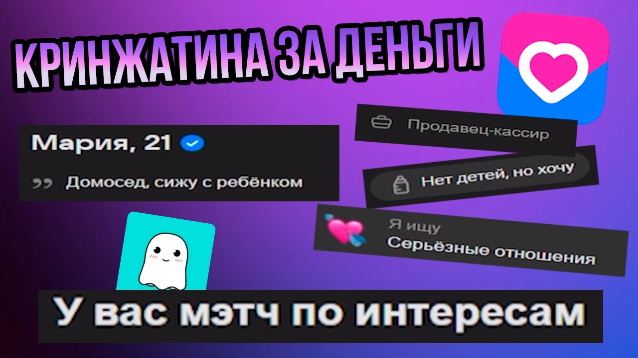 Ущербность платных знакомств | VK Знакомства