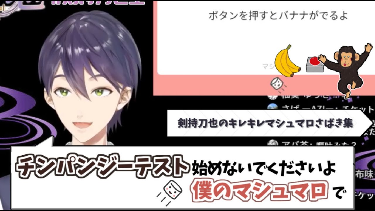 剣持刀也のキレキレマシュマロさばき集