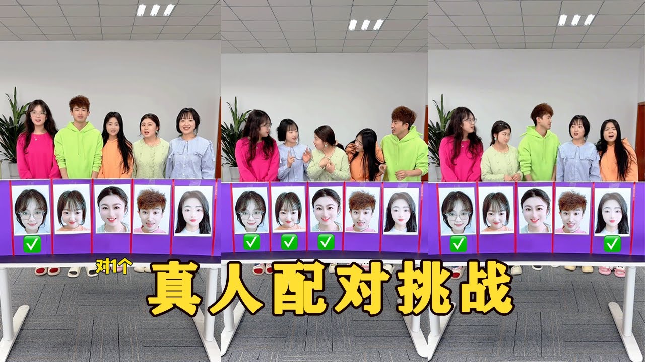 【Fool Around Company】真人配對挑戰，哈哈好玩#办公室搞笑 #funny #办公室游戏