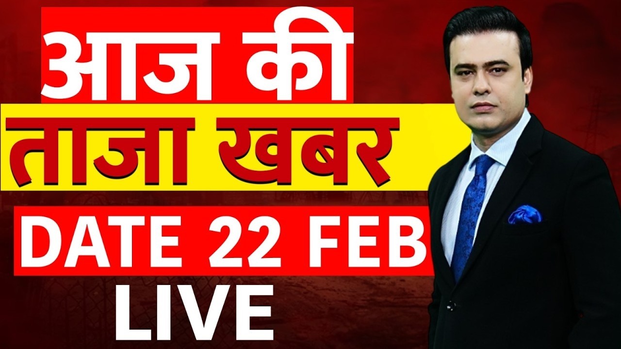 Aaj Ki Taaza Khabar LIVE: 22 February |Big Reveal on Rahul Gandhi LIVE | Protest Against Congress