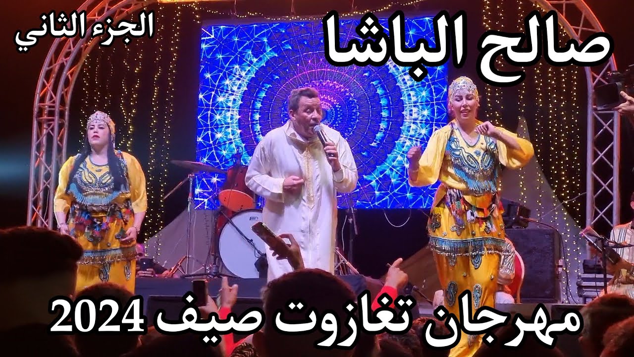 Salh lbacha sahra taghazout صالح الباشا سهرة  تغازوت 2025