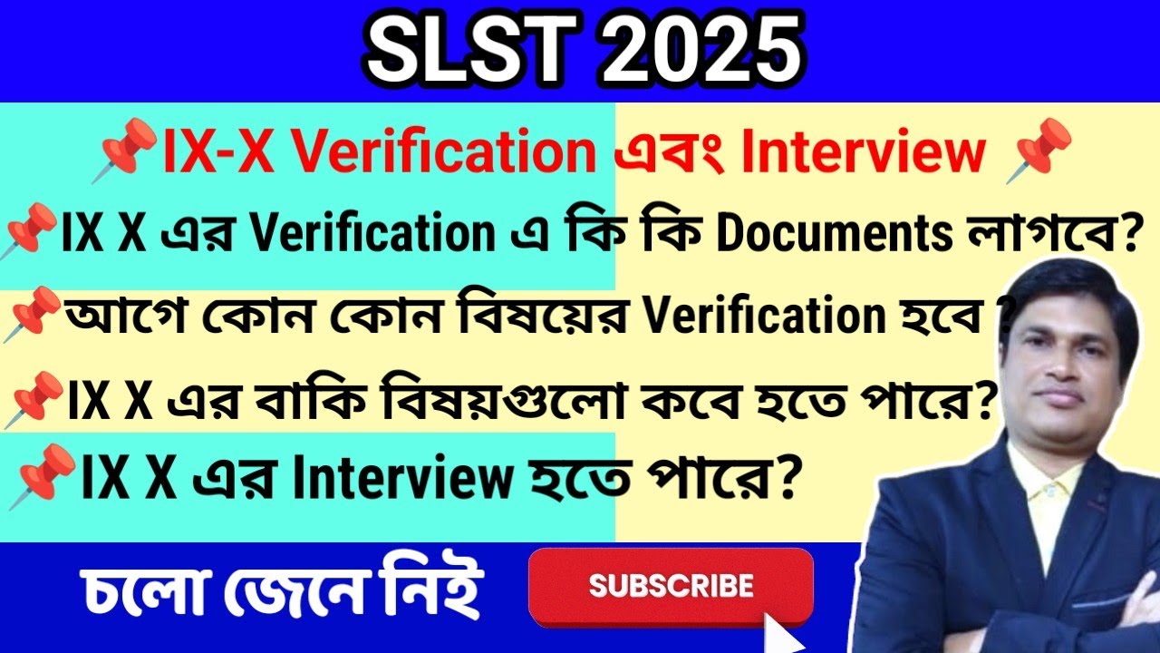 SLST IX-X এর ✍️Verification ও ইন্টারভিউ ✍️Update @slstenglish 