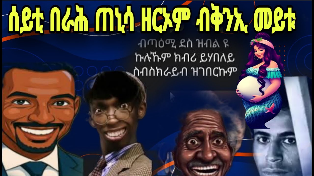 ⭕️ ዘርኦም ብቅንኢ ሞይቱ