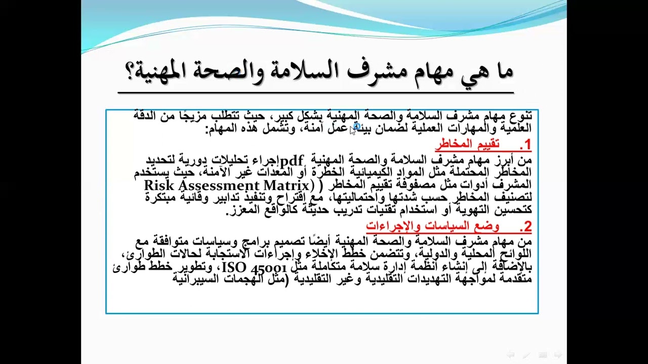 15. الهيكل الوظيفي المرتبط بالسلامة المهنية