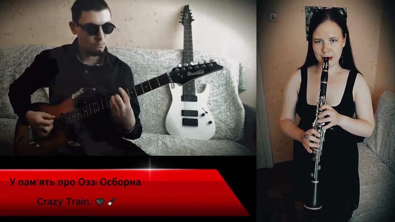 Dreizehn [гітара] & YanaM [кларнет] – Crazy Train кавер (в пам’ять про Оззі Осборна)