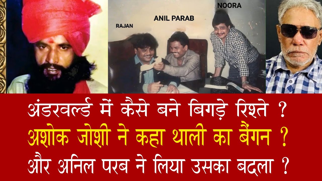 EP 1203 | Did Ashok Joshi compare Anil Parab with Brinjal causing a deadly rift in the gang?