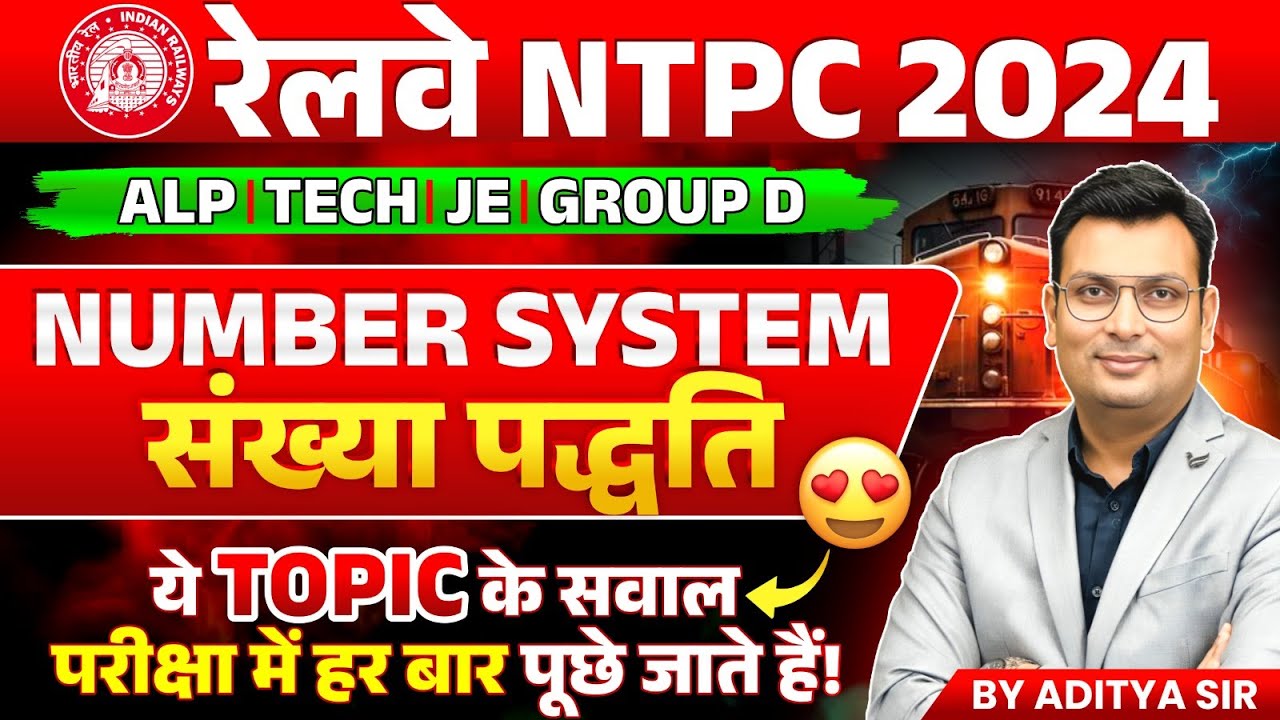Railway NTPC 2024 | RRB NTPC, ALP, Group D, JE, Tech. | Maths Number System | by Aditya Patel Sir