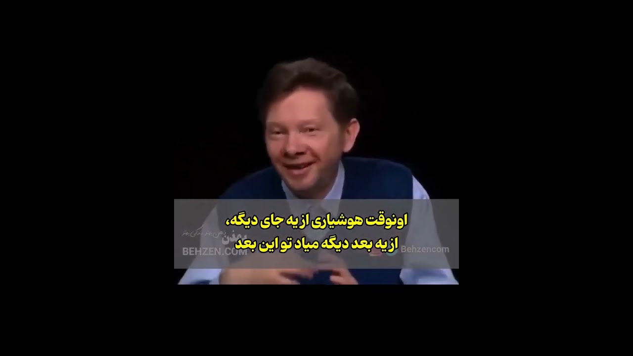 اکهارت تله - شکرگزاری متعالیِ حقیقی فراتر از افکار و کلمات