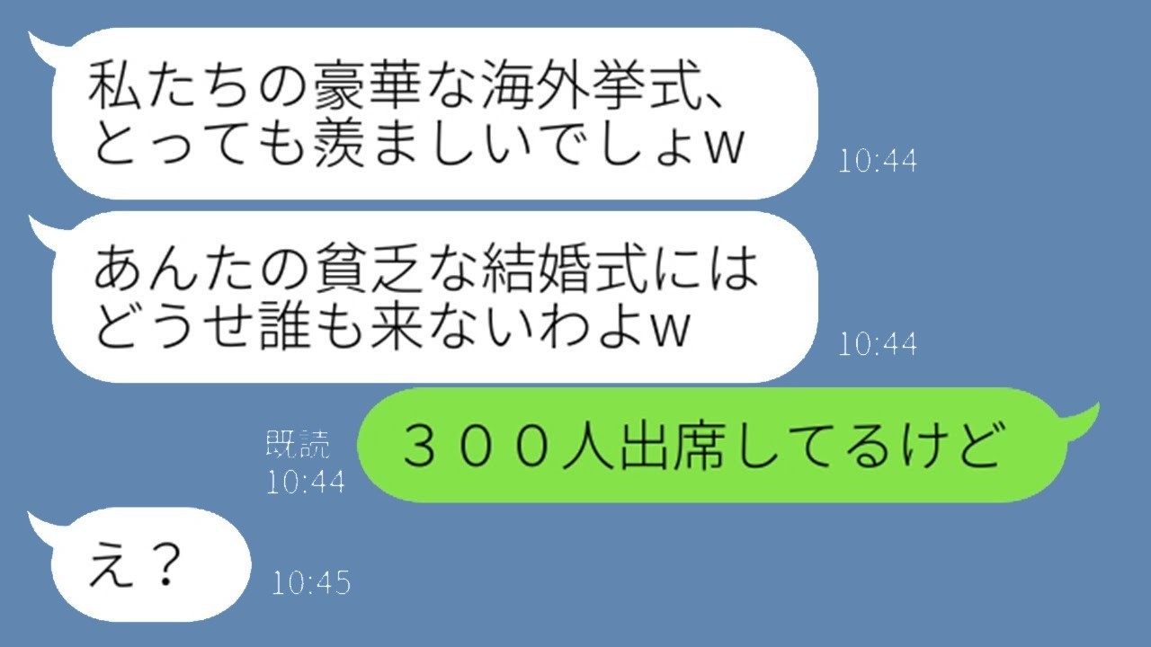 親友に結婚式日をわざと被せられ「誰も来ないわよw」と嘲られた私が、海外挙式当日に突きつけた衝撃の事実で彼女の反応がヤバすぎた