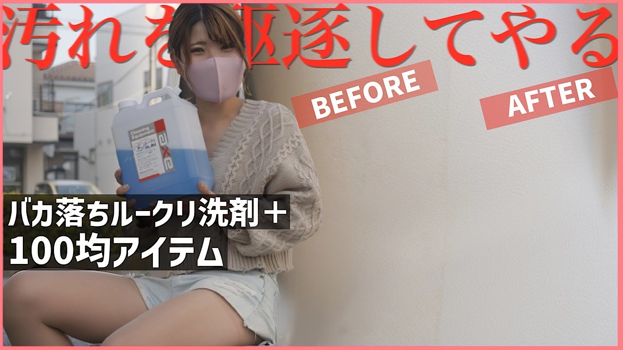 本当に使ってよかった100円アイテムとルークリ洗剤で内装パネルが生まれ変わります【洗車店おすすめ】【車内清掃】