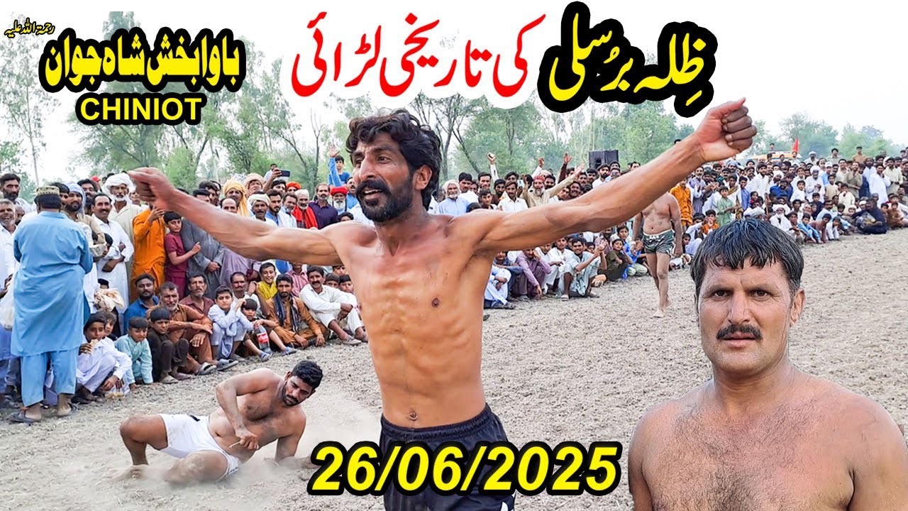26/06/2025 | NEW KABADDI MATCH | AMJID MACHI VS SHAHID AASI & ZILLA BRUSLI | KABADDI BAKHSH SHAH |