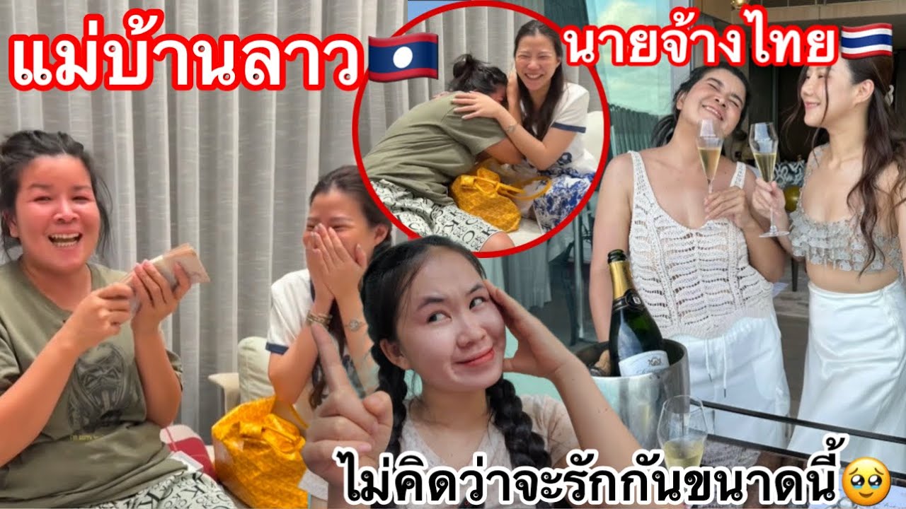 ไม่คิดเลยว่านายจ้างไทยจะทำแบบนี้กับแม่บ้านลาว🥹คนลาวดูแล้วร้องไห้ตามเลย🇹🇭