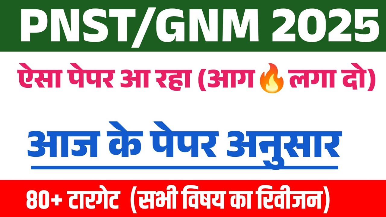 PNST/GNM CLASS 2025 |#pnst Model tests Paper 2025 #liveclass