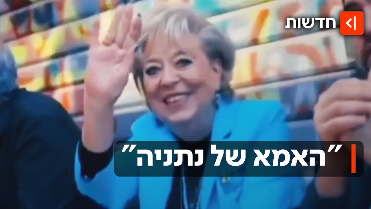 אשת הברזל של נתניה: ראשת העיר המיתולוגית מרים פיירברג הובאה למנוחות