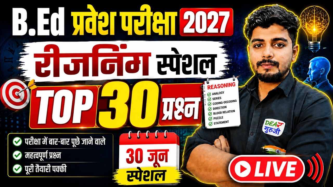 B.Ed Entrance Exam 2027 | UP B.Ed, Bihar  B.Ed 2027 Complete Preparation Strategy | 30 June Special
