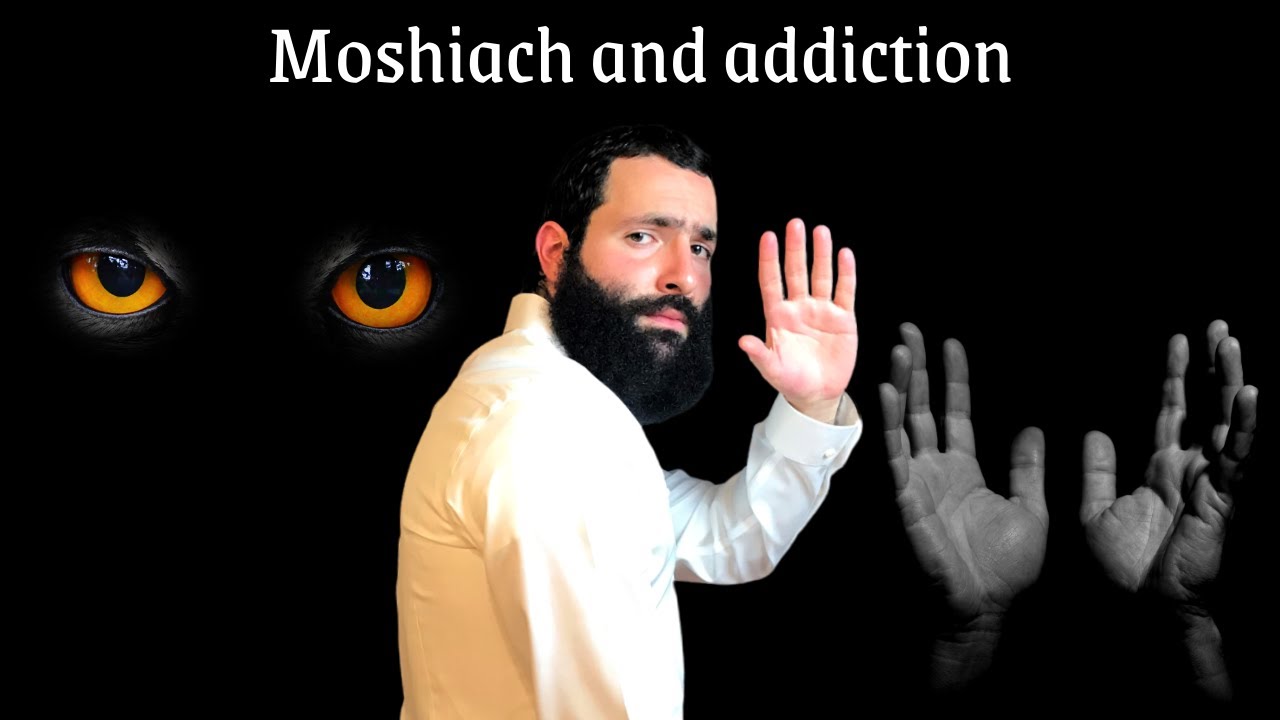 МОШИАХ ИДЕТ СВОБОДИТ НАС ОТ НАШИХ ЗАВИСИМОСТИ! (Почему Голус - лучший наркотик)