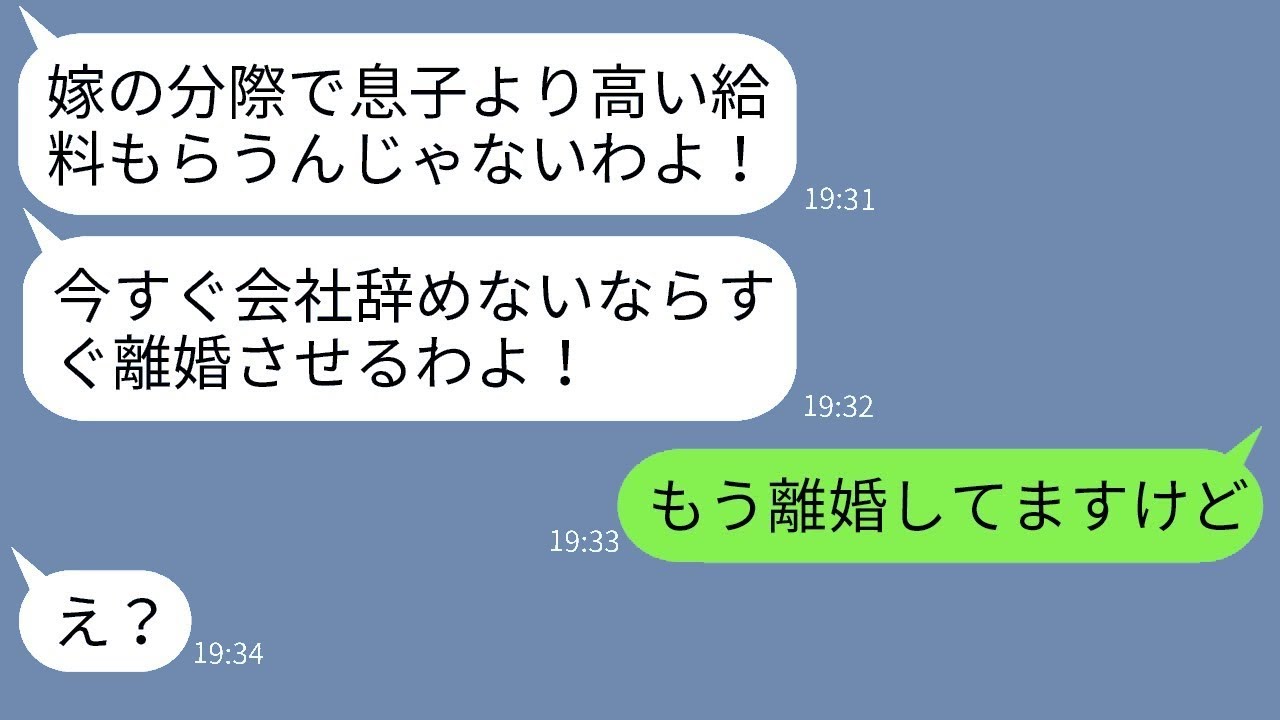 嫁の給料明細を見た姑が離婚を求めて「息子より多く稼いでいる！今すぐ仕事を辞めなさい！」と迫ってきた。さらには会社にまで乗り込んできた姑に衝撃の事実を告げた時の反応が面白いwww