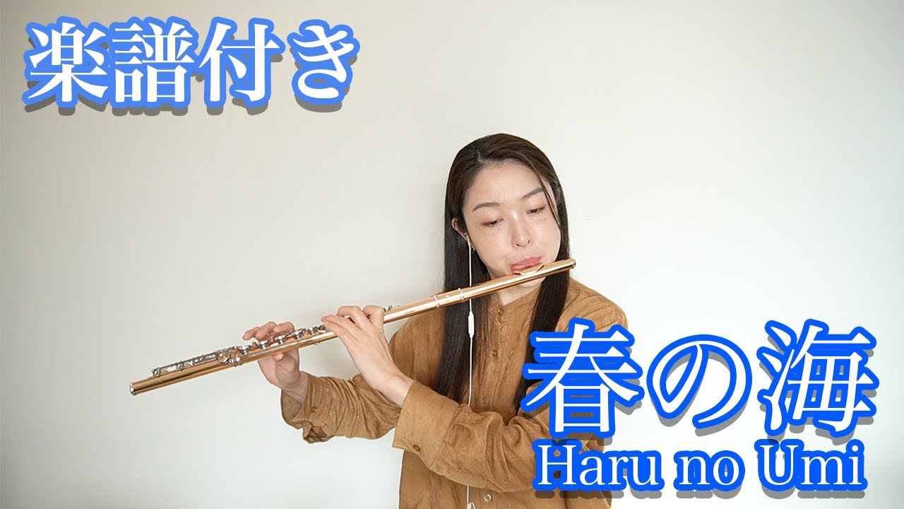 【楽譜付き】春の海／宮城道雄　Haru no Umi / Michio Miyagi